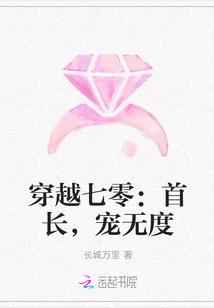 穿越七零：首长，宠无度