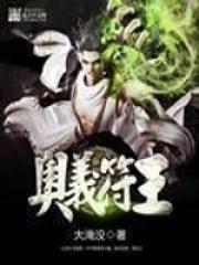 奥义符王