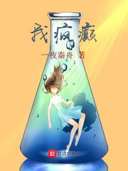我疯癫