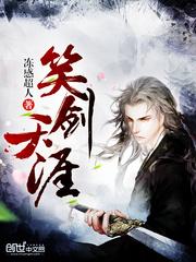 笑剑天涯