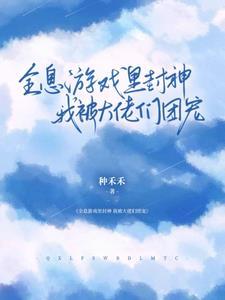 穿到星际后我被大佬们团宠了
