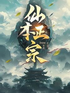 仙本正宗
