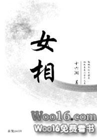 女相