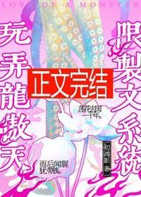 用限制文系统玩弄龙傲天
