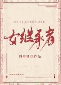 女继承者[香江]