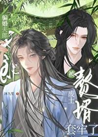 夫郎拐了个大佬当赘婿