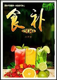 食补（gl）