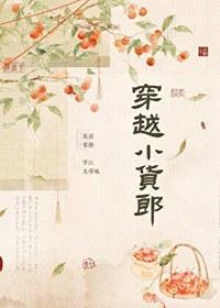 穿越小货郎，养家宠夫郎