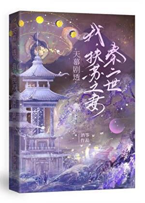 [天幕]我，扶苏之妻，秦二世