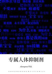 专属人体抑制剂