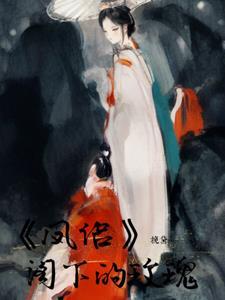 凤侣