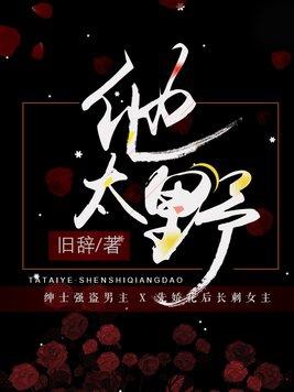 他太野
