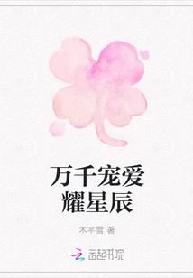 万千宠爱耀星辰