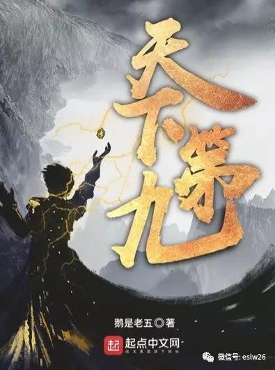 天下第九