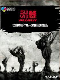 迷墓