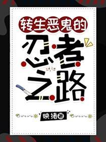 上弦壹在忍者世界登基为王