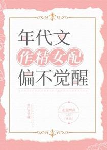 年代文作精女配偏不觉醒
