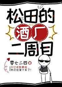 松田，松田
