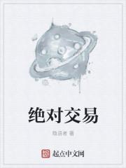 绝对交易