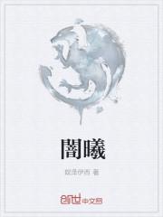 闇曦