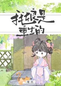 我娘是重生的