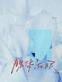 腺体沉眠