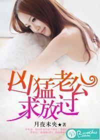 凶猛老公求放过