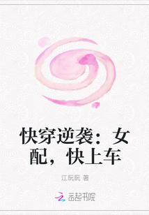 快穿逆袭：女配，快上车