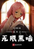 木叶之无限黑暗