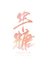 半糖