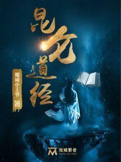 昆仑道经