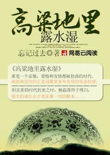 高粱地里露水湿